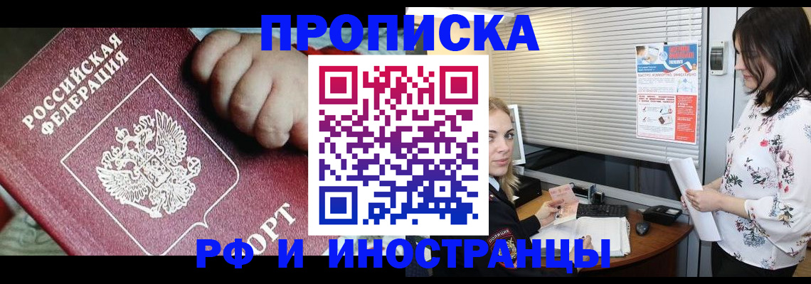прописка в квартире в Щёлкино