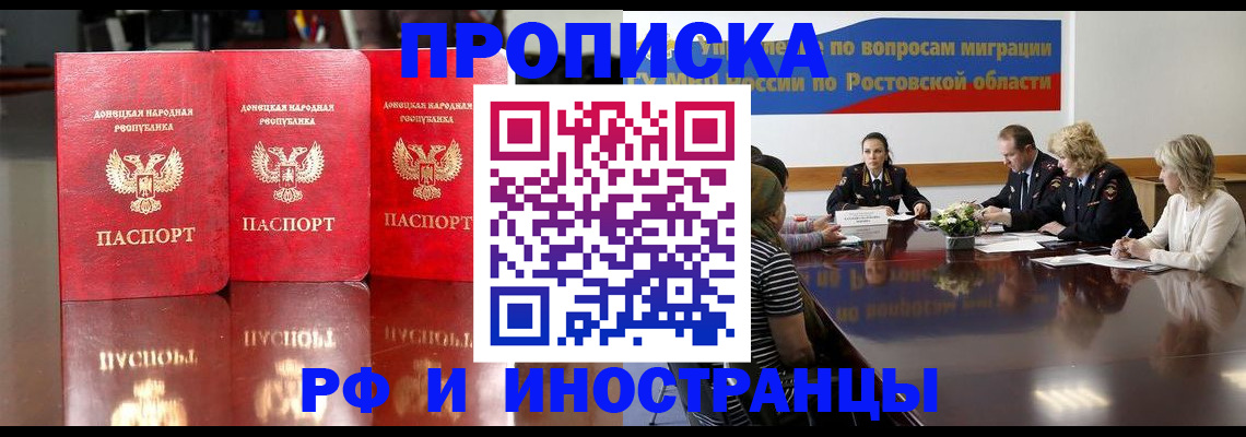 прописка гарантия в Щёлкино