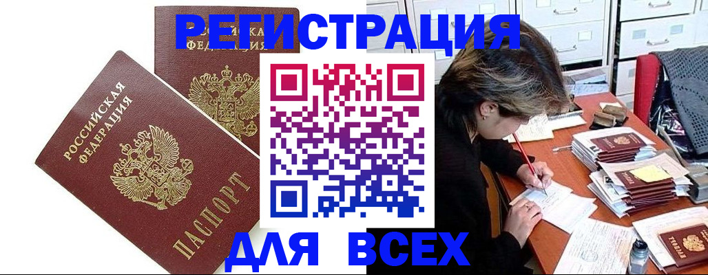 временная регистрация купить в Щёлкино
